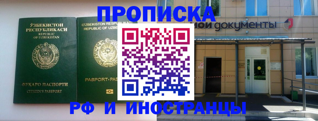 прописка штамп в Киржаче
